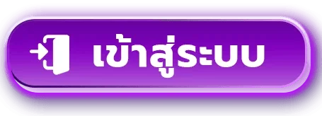 ปุ่มเข้าสู่ระบบ magicmoment 